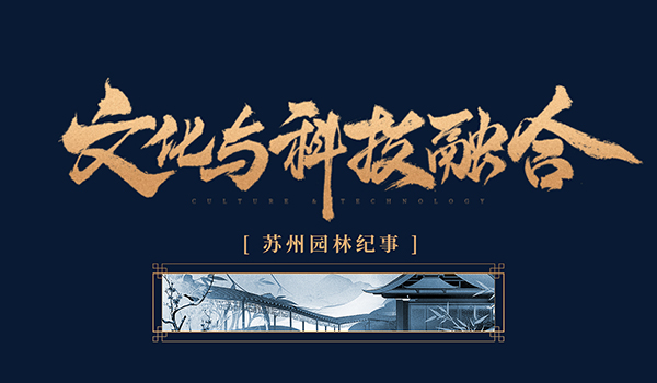 081612770971910002756.jpg 文化與科技融合.jpg