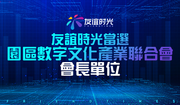 241629789511066012576.jpg 文化產(chǎn)業(yè)聯(lián)合會-繁體.jpg