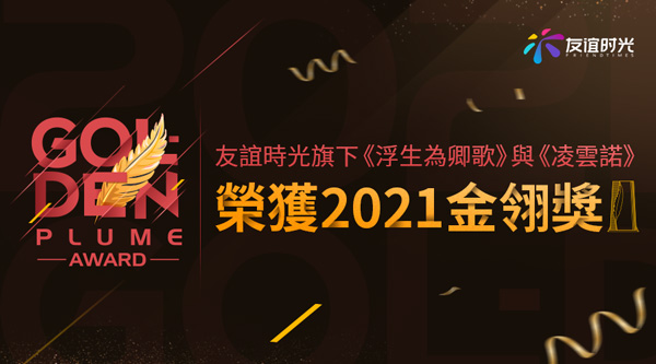 191652924701116061169.jpg 榮獲2021金翎獎.jpg